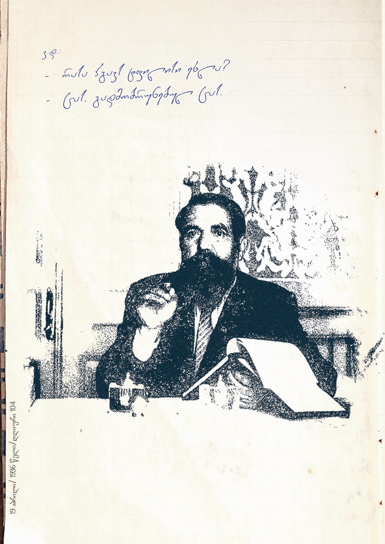 ჩვენი გალაკტიონი